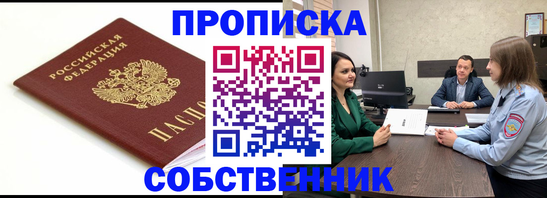 прописка поиск в Лянторе