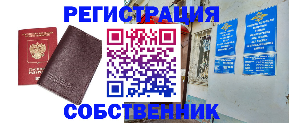 прописка регистрация в Лянторе